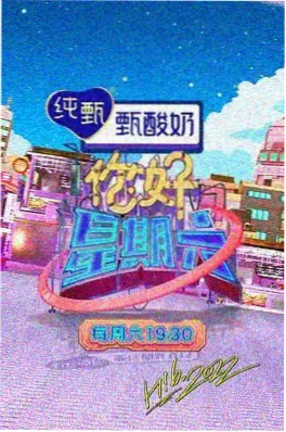 纪实综艺《城市漫游指南》海报